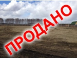 20 соток, Белоярский район, п. Студенческий.Цена: 550 000 руб.